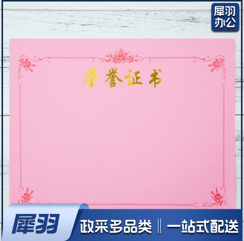 荣誉证书内芯（粉色） 尺寸27.8*19.8   10张