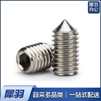 304不锈钢顶丝  无头机米螺丝  4*6mm或5*6mm   100个