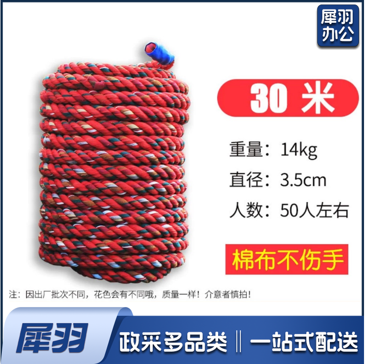 拔河比赛专用绳  30m不伤手拔河绳 适合50人左右   货号：JC