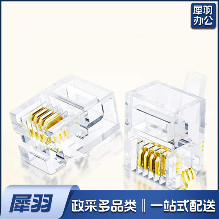 四芯(6P4C) 水晶头