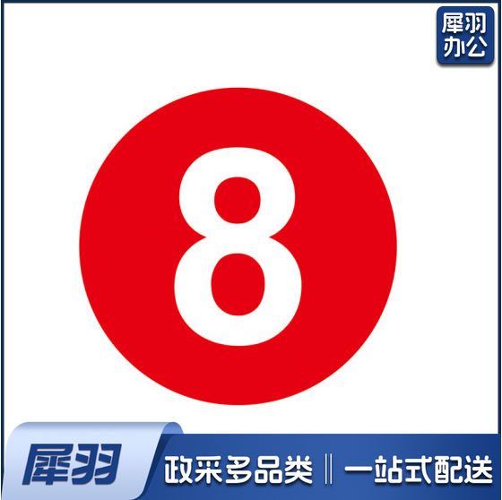 不干胶号码贴  直径15cm   0-9号    货号：JC