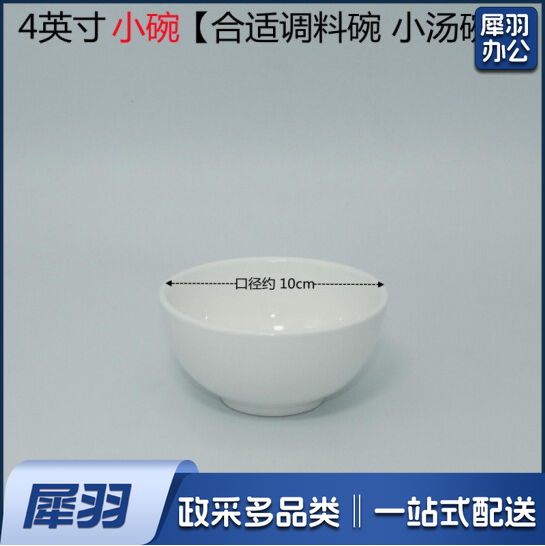 白色米饭碗  陶瓷碗 4英寸小碗10个  货号：TXH