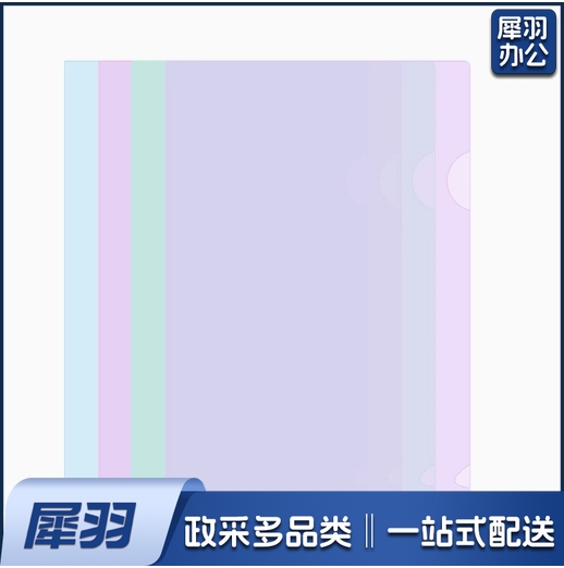 L型文件夹 单片夹 L型单页夹透明文件套  10个/包   货号：JC