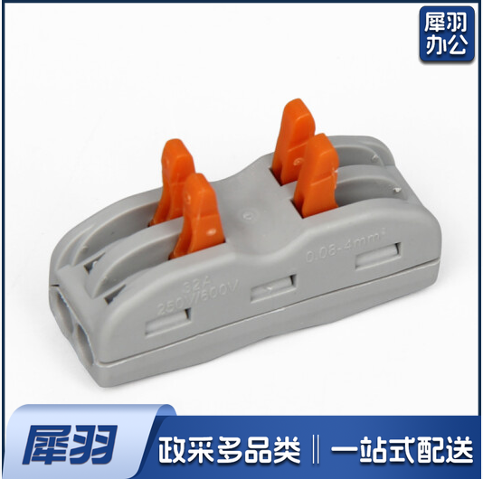 快速接线端子   按压式分线器  二进二出  SPL-2  50只/包 货号：JC