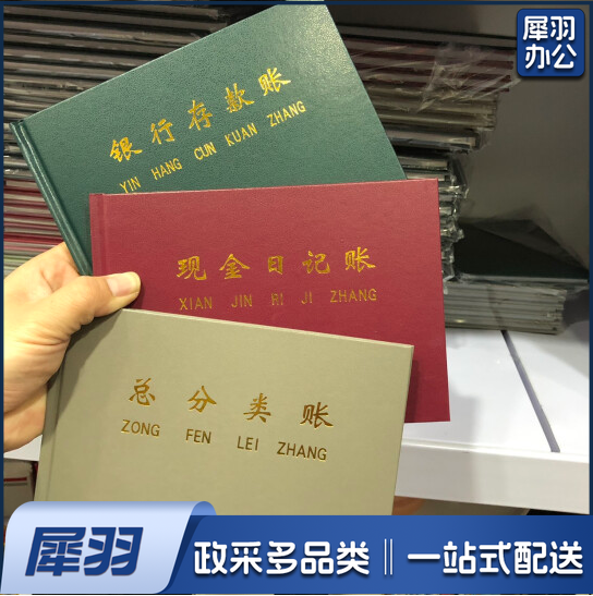 现金日记账 /银行存款账  32K开横式帐薄