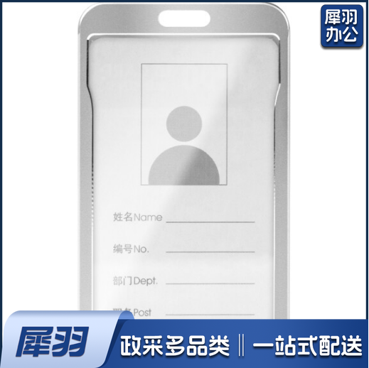 铝合金 证件卡套 竖式金属胸牌