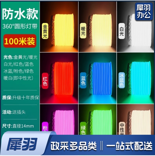 360度圆形灯带  LED软灯条 220V 100米 含10个接头  货号：JC