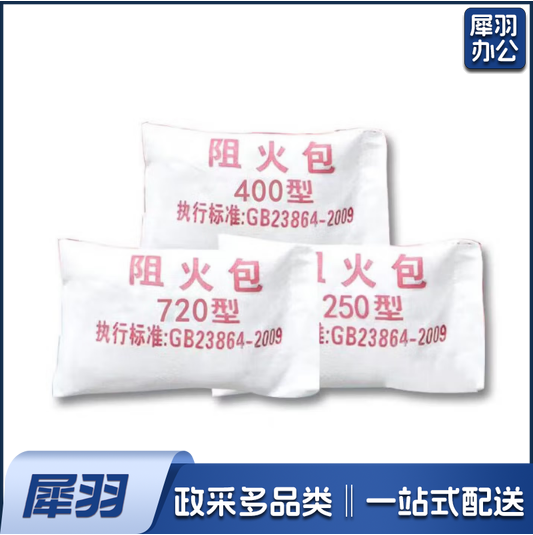 快速阻火包 250型