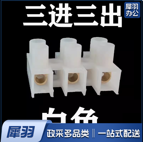 接线排柱 三位快速接线端子台  三进三出  货号：JC