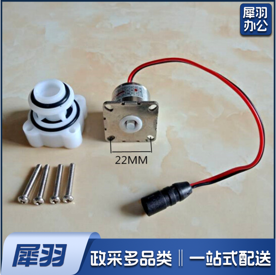 小便感应器配件  电磁阀
