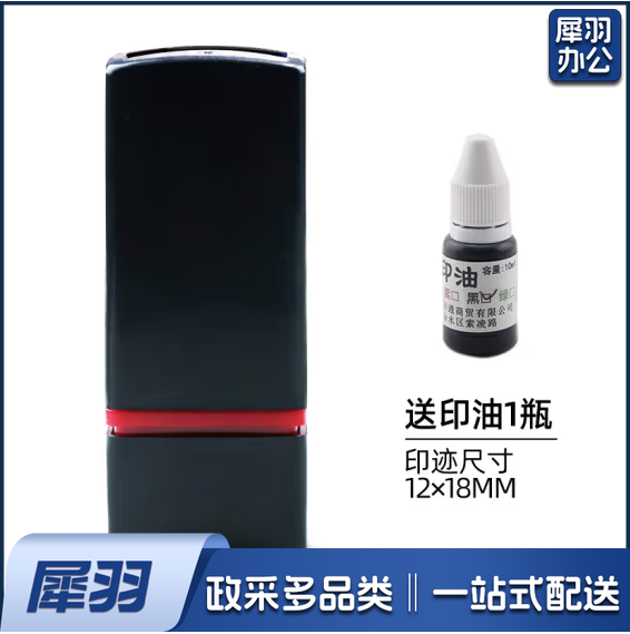 个性签名印章 8*18mm  货号：JC