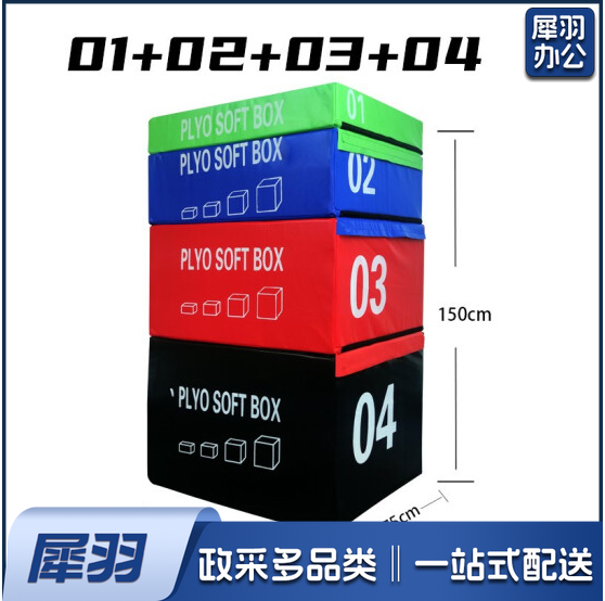 跳箱软体训练台阶箱   跳箱(150cm加重)  货号：JC