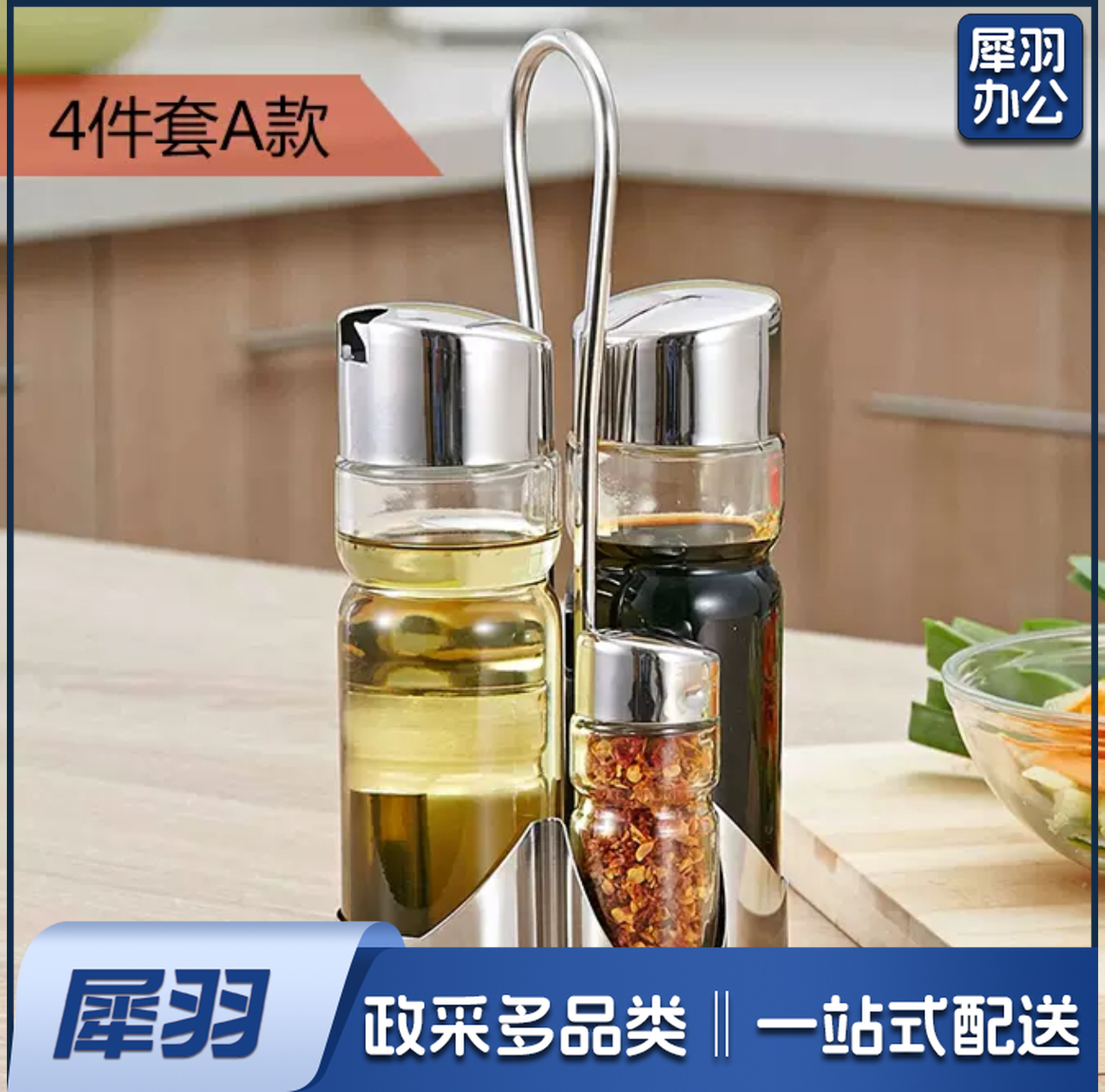 油醋瓶调味罐套装 两个油瓶  两个粉瓶  