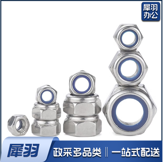 304不锈钢尼龙防松自锁紧螺母螺帽M3  百个/盒  单位：盒