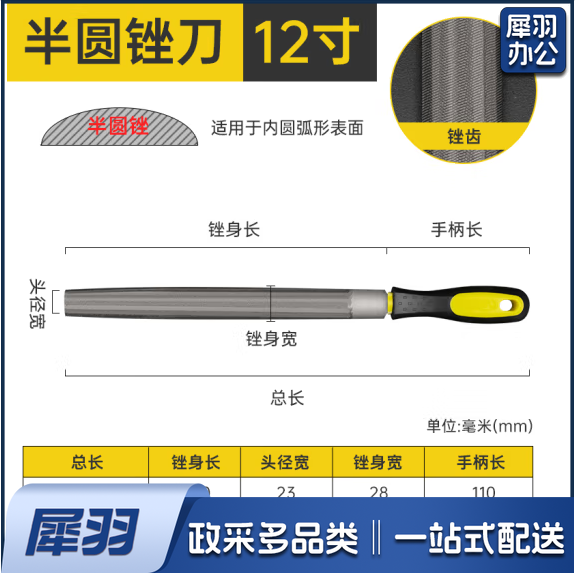 淬火高碳钢锉刀 12寸半圆锉 货号：LJ