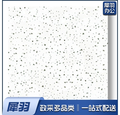 防火矿棉板    595*595mm  国标防火  16片/箱