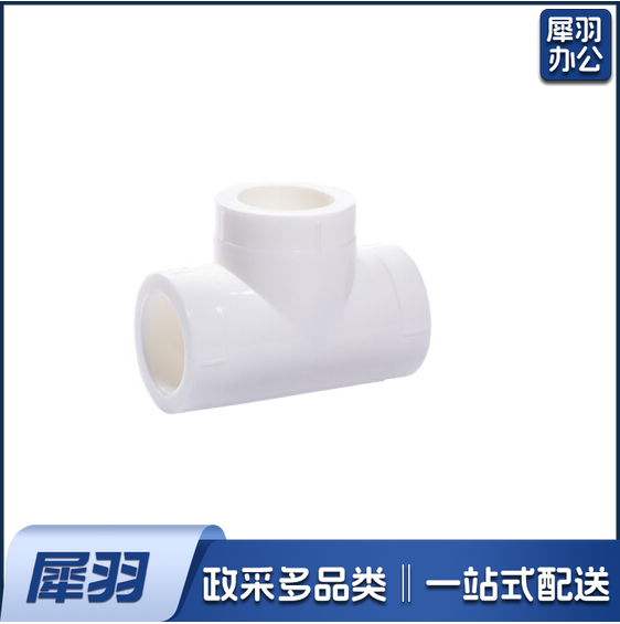 PPR水管配件  等径三通  一寸半 DN40   货号：ZF
