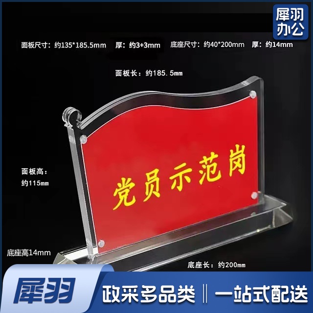 党员示范岗牌   强磁党员牌  货号：JC