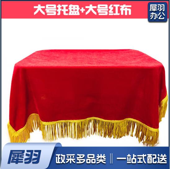 颁奖托盘  剪彩托盘加红布  约40*30cm   货号：JC