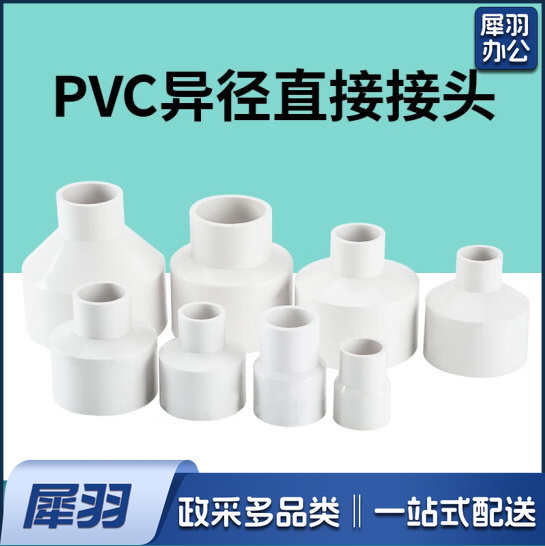 PVC大小头 变径接头 50转40 货号：JC