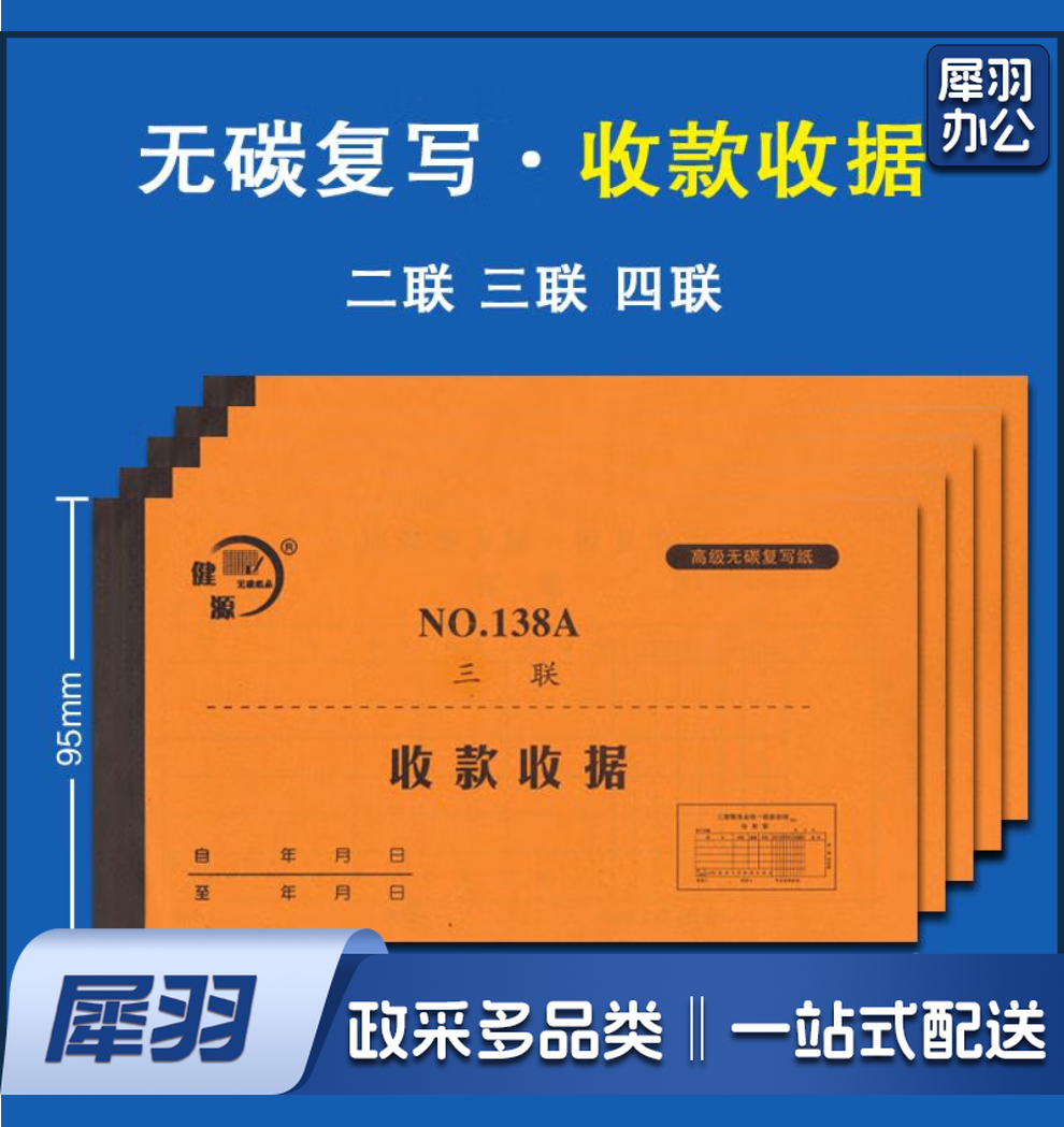 巨联 收据本 2.png