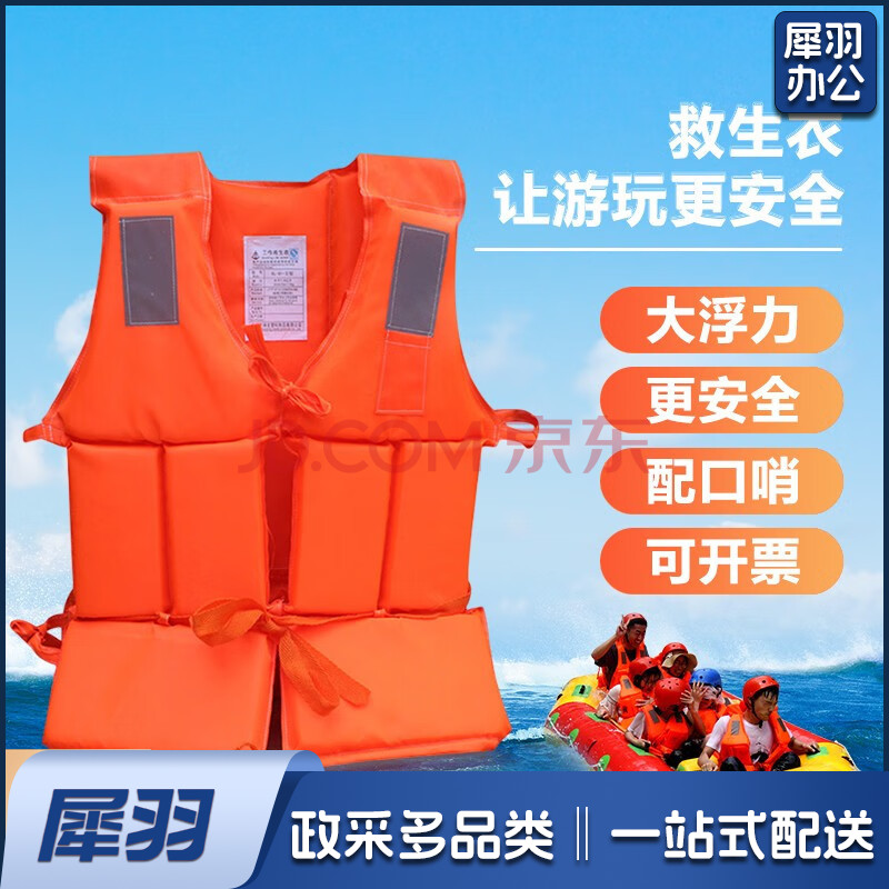 成人救生衣浮力背心户外钓鱼马甲游泳漂流带口哨反光条加厚绑带_橙色_均码