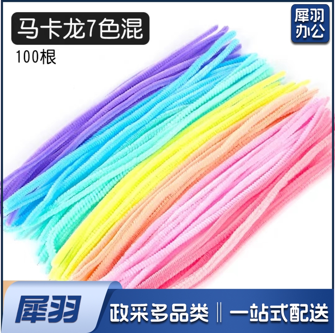 混色马卡龙加密绒扭扭棒毛根条diy彩色毛绒条手工创意益智玩具网红花束制作(1把100根)(如需单一颜色可备注)