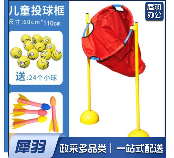 拓展训练道具 红色投篮一套(带24个球 +6个鱼雷)