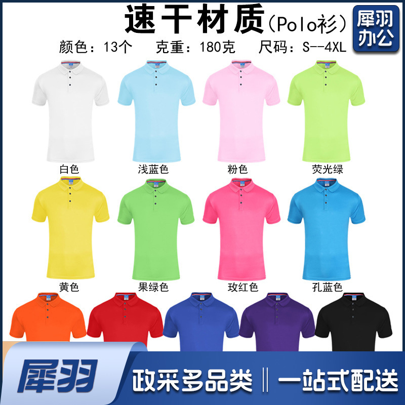 纯棉polo衫定制logo速干翻领广告文化衫团体活动工作服刺绣印字图（速干材质）