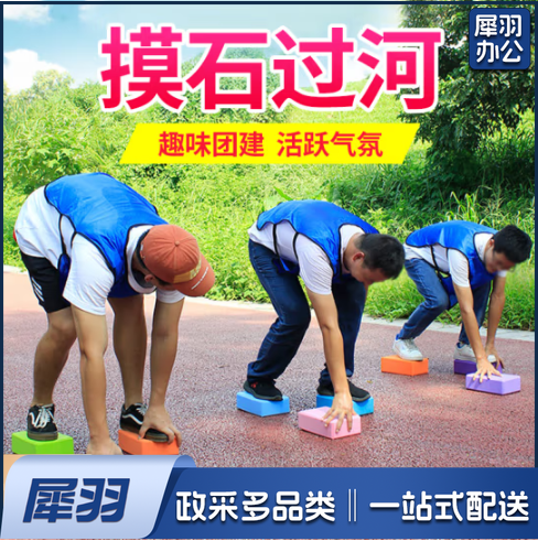 摸石过河砖游戏道具拓展训练3块