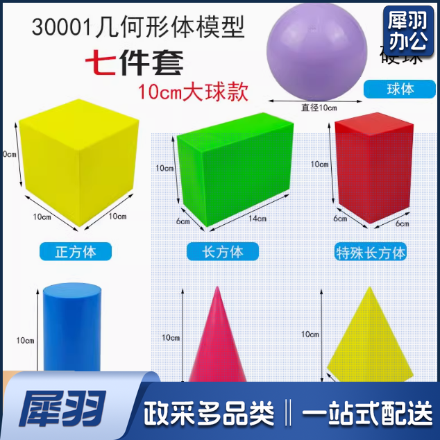 大号几何形体模型教具 七件套 模型教具