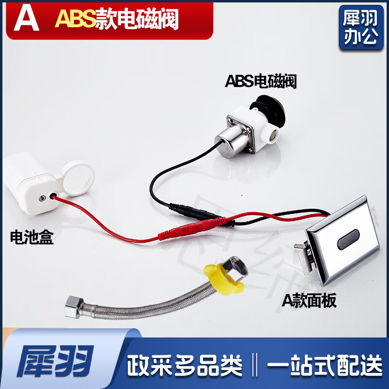 SYB--111807 小便池感应器