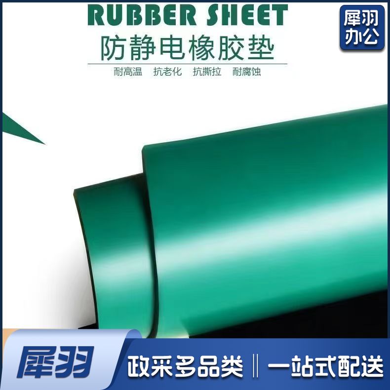 78*138cm橡胶防静电台垫绿色桌垫静电胶皮工作台桌垫橡胶垫货架胶垫地胶板