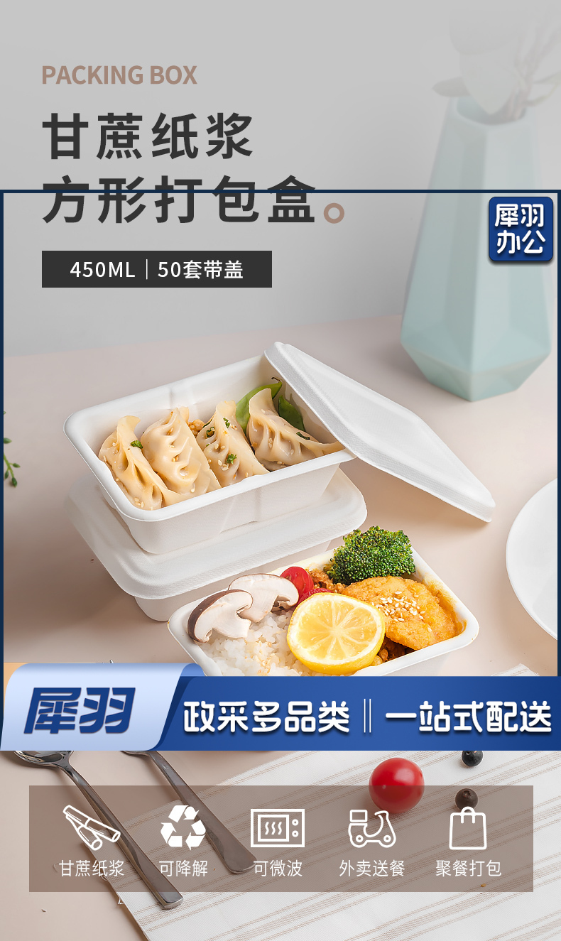 一次性可降解餐盒 450ML 520套/箱
