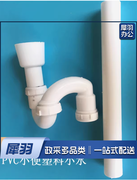 PVC小便器下水管