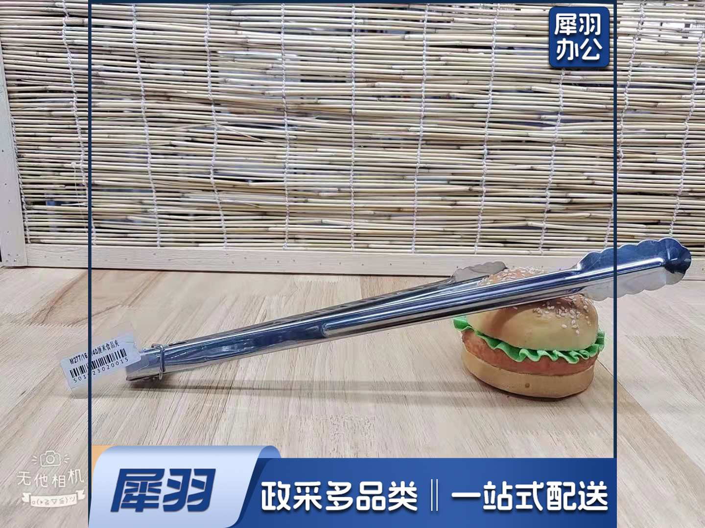 12寸冲孔食品夹