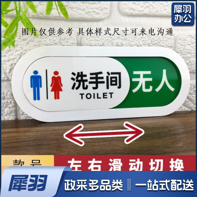 订制 标识牌 20*8厕所状态栏标识 单位：个