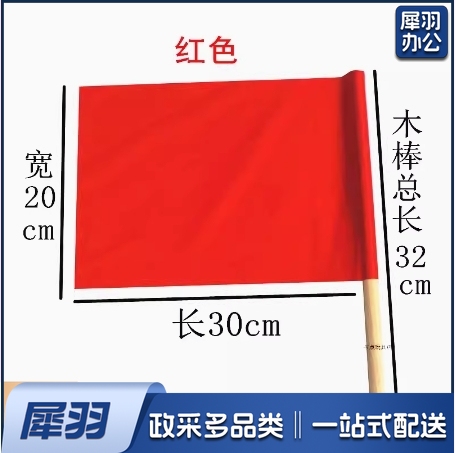 幼儿园课间操早操道具儿童小彩旗舞蹈表演红旗运动会活动手摇旗帜[20*30] 605066