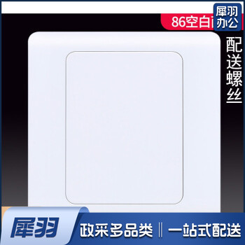 白面板86型加厚开关插座暗盒挡板盖板