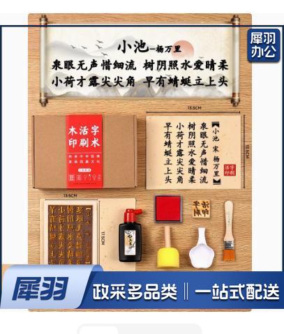 木活字印刷术diy套装材料包拓印字模 （七言 小池 20张宣纸）工具非遗手工玩具