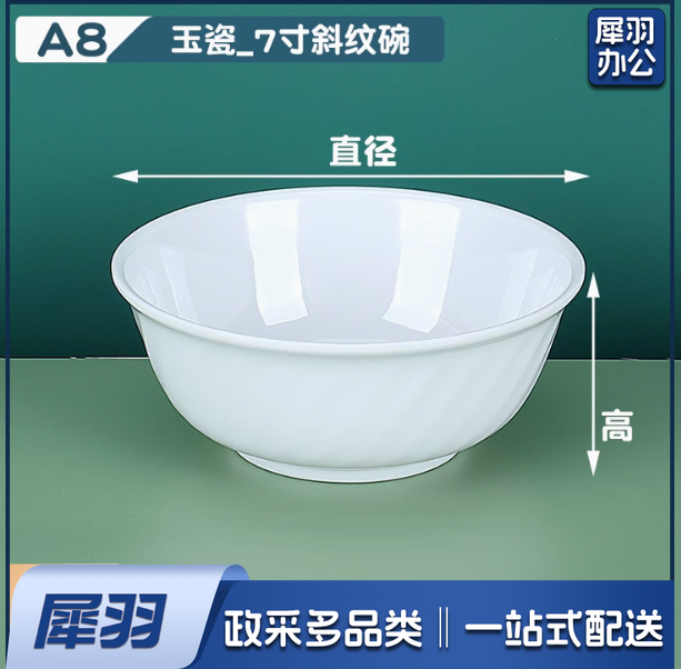 密胺碗 A8-7寸