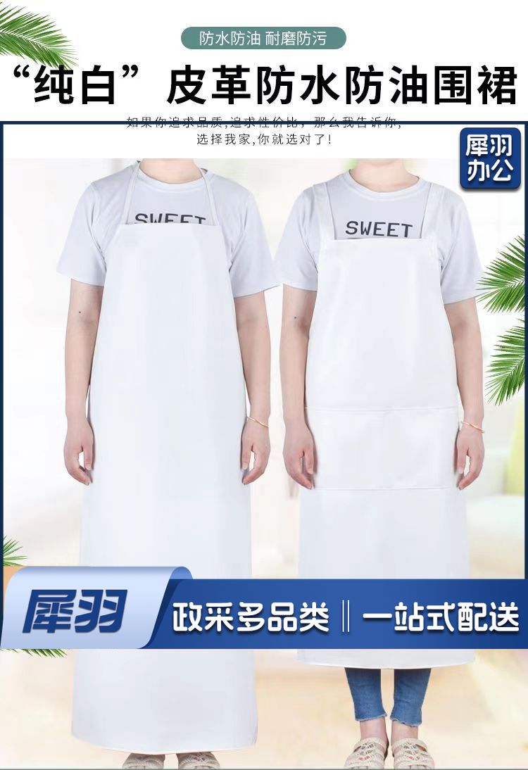 防水围裙