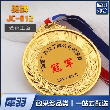 奖牌定制学校运动会挂牌定做马拉松篮球足球儿童奖杯金属奖章 159-