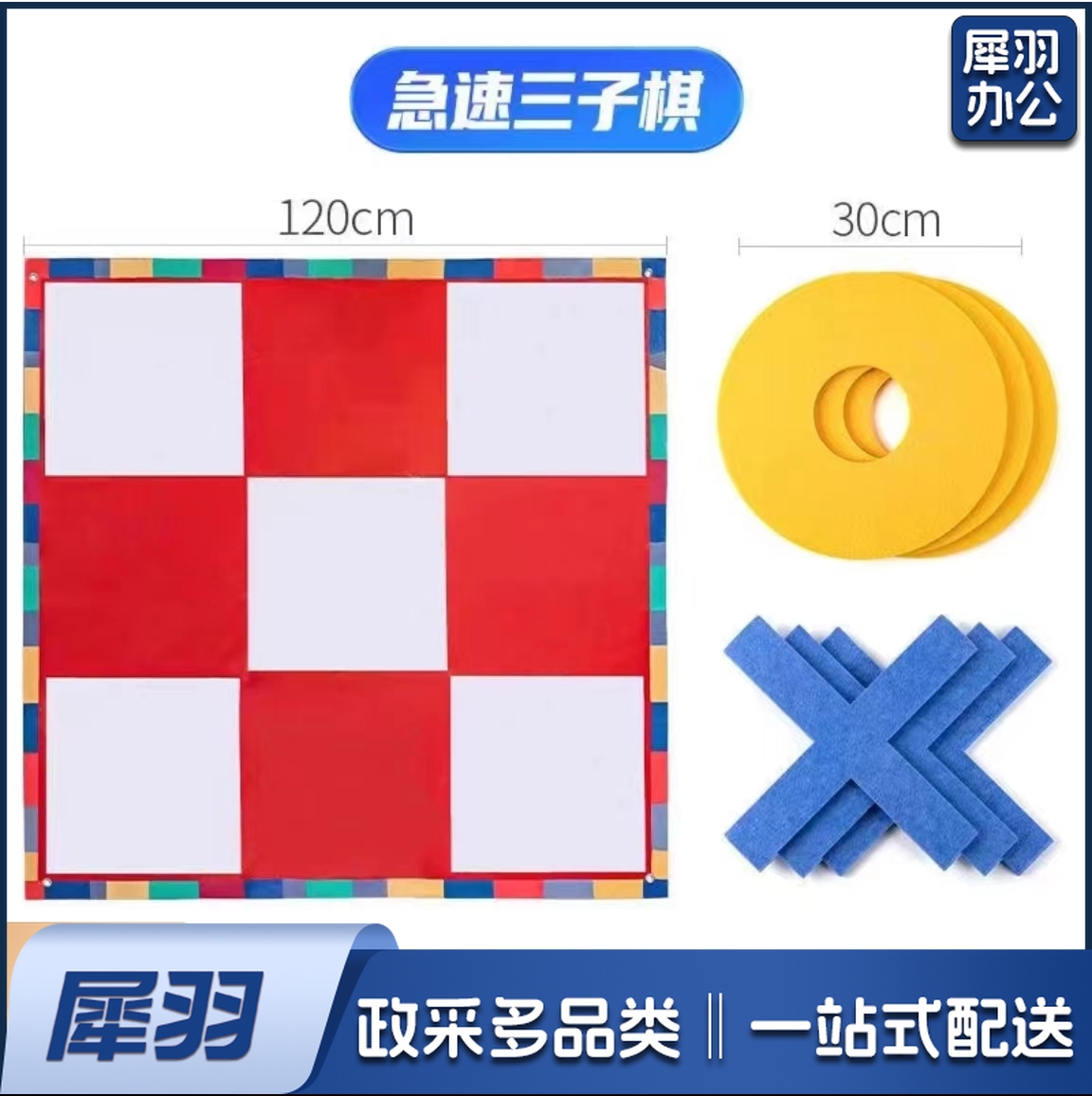 极速三子棋急速井字五子棋团建拓展活动道具趣味公司团队户外游戏 三子棋【红白款】(1.2×1.2米)
