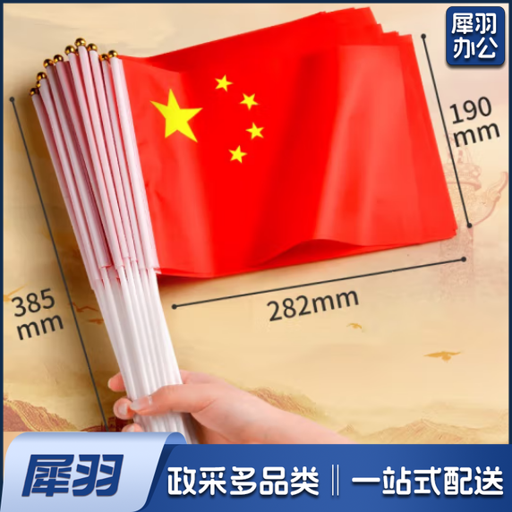 小国旗手摇国旗 7号手摇国旗-50套装 （10套起售，偏远区域下单请电话咨询）