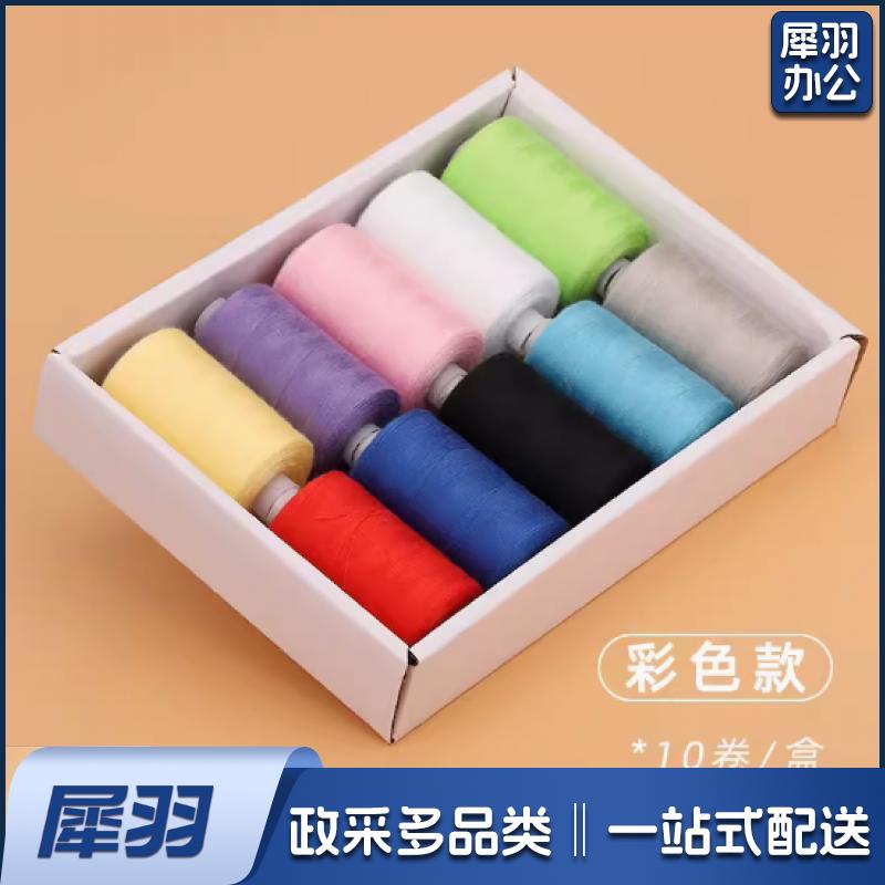 家用手缝线手工针线彩色缝衣线修补衣服线细线涤纶线宝塔线黑白线 彩色线10卷