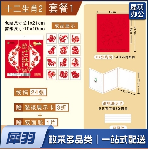 十二生肖剪纸DIY老年儿童传统亲子幼儿园中国风非遗手工材料研学