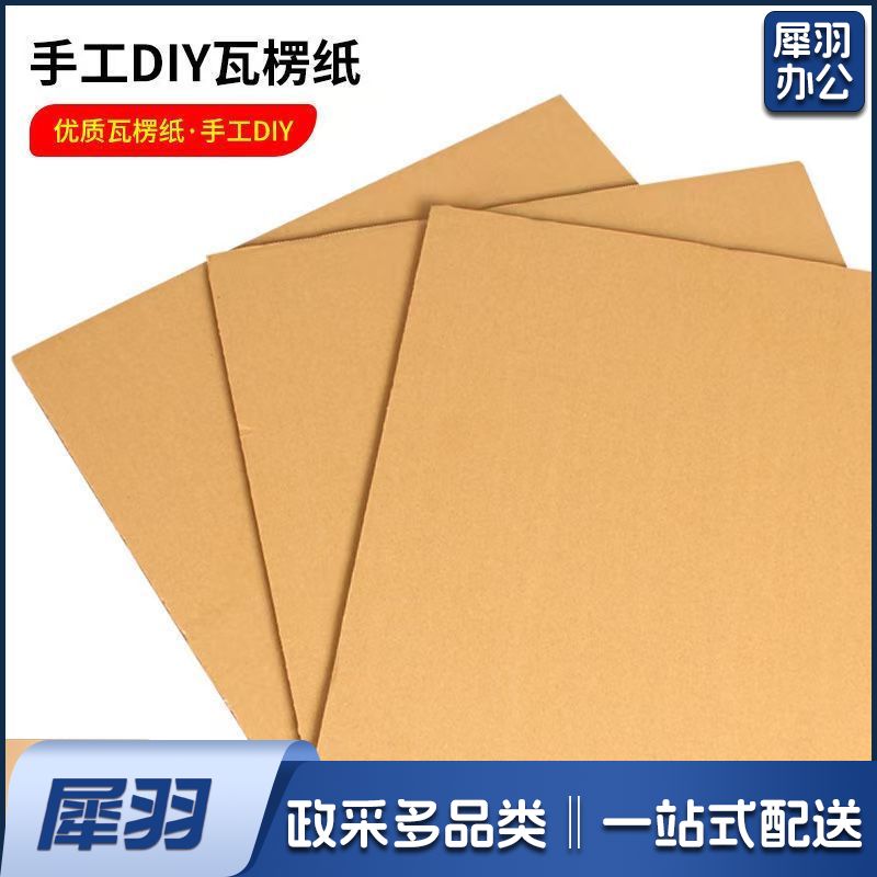 瓦楞板 纸板（5MM厚 80*80cm）特硬5层bc瓦楞5-6mm