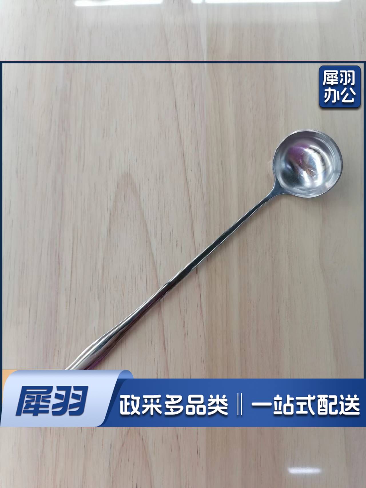 钢柄6两分餐勺45CM