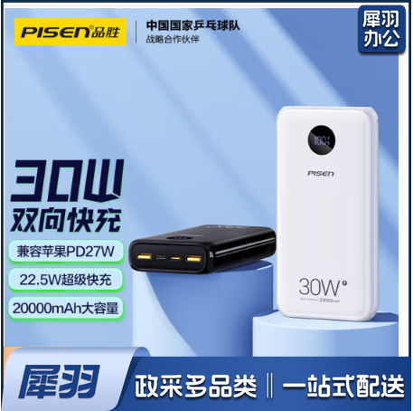 品胜20000毫安30W双向快充充电宝大容量移动电源27WPD20W数显便携适用苹果16华为mate xt小米